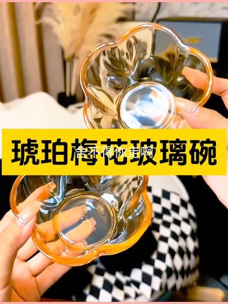 精美餐具,琥珀梅花玻璃碗闪耀餐桌#餐具收纳 #厨房小物 #小巧实用#上热门 @DOU+上热门 @DOU+小助手 @Dou音助手