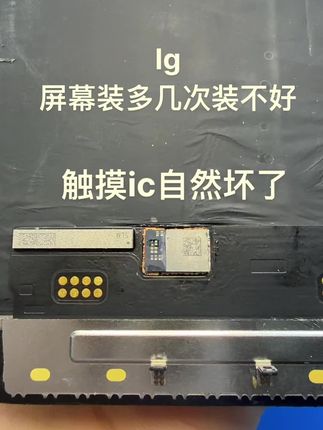 lg屏幕搬ic 第一次要装好 装不好 后面越装越难度高 新上市17pm隔热铁片 新技术新手法