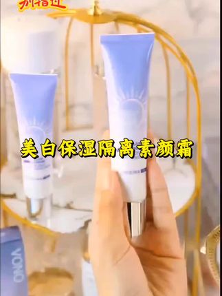 美白保湿隔离素颜霜#好物推荐🔥 #洗护好物