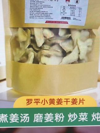 干姜片