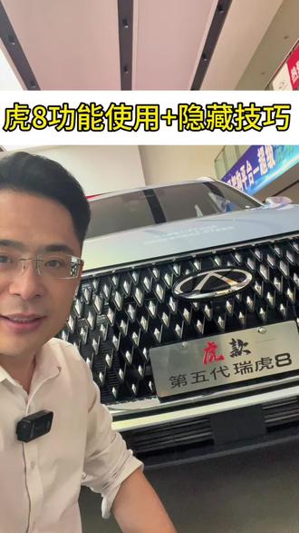 车主必知,避坑指南#提新车要注意啥 #创作者中心 #创作灵感 #第五代瑞虎8 #用车知识