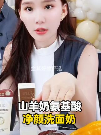 白鸽自用山羊奶氨基酸洗面奶,洗完脸温和不紧绷#洗面奶#氨基酸洗面奶#洗面奶推荐#张白鸽