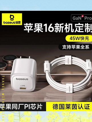 iphone十六的充电速度已经升级到了四十五瓦,买充电器可千万别买错了,原装的二十瓦太贵不达标,第三方的三十瓦又伤电池。推荐给你这款专为十六设计的贝斯四十五瓦同心充,采用第六代淡化夹芯片,就早起洗漱的功夫,手机就充满了一天的电量。全新升级四重温控技术,让手机快充的同时,电池温度也降到了更低。使用一年后啊,电池健康也依旧完好如初。自带编织的线身不仅牢固,也更加耐用了。这种能让手机用到下一代的充电套装,才是iphone十六真正需要的。#充电器#苹果充电器