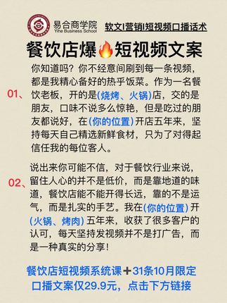 钩子开头餐饮店短视频口播文案,点❤️拿去拍吧! #钩子打法 #餐饮人拍抖音 #餐饮文案 #爆款文案 #短视频运营