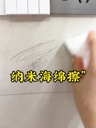 神奇的家务橡皮擦,墙面家具上顽固的污渍都能轻松擦掉,2倍密度的纳米海绵擦,清洁能力更强 #纳米海绵 #抹布 #家务 #打扫卫生