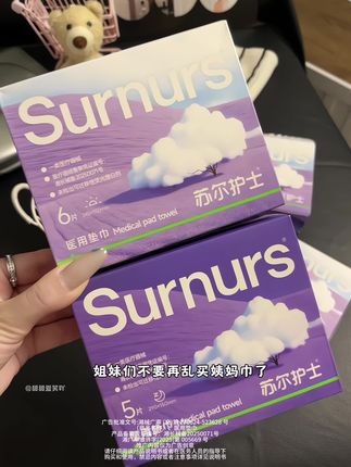 对姨妈巾有要求的姐妹,这个可以放心囤了!用了这个再也不想用别的了! #姨妈巾 #苏尔护士 #我可真会买 #好物推荐🔥