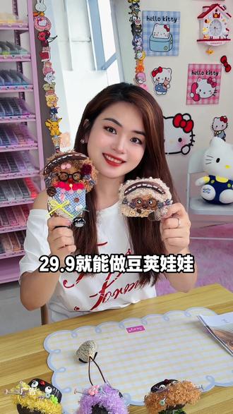 13.9就可以做弹簧娃娃,自己动手diy的感觉也太好了吧 #创意手作分享 #手工爱好者日常 #平价手工体验 #手工diy #豆荚