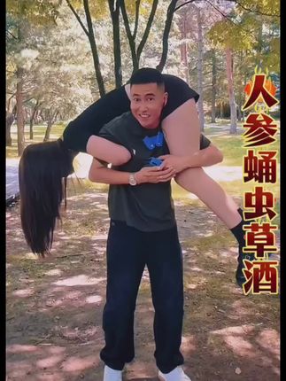#户外搞笑 #人参蛹虫草酒
