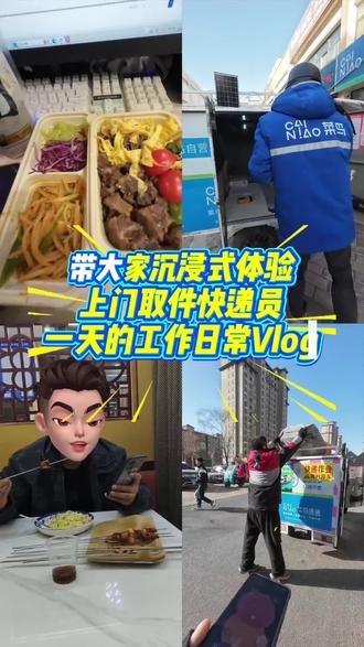 最近都没啥单子,比较清闲啊
可别让生活的压力挤走快乐吖#在有趣的日子里找快乐 #菜鸟裹裹上门取件 #快递员日常vlog #上门取件打包发货 #抖音亿万流量扶持