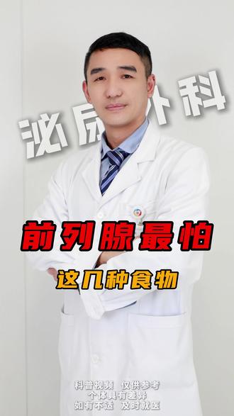 前列腺增生就怕你吃这四种食物 #前列腺增生 #身体健康 #武汉亚心总医院 #泌尿外科乔亮 #抖出健康知识宝藏