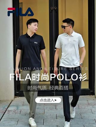 分享30+男士的穿搭公式#斐乐#POLO衫#男士穿搭#高级感穿搭