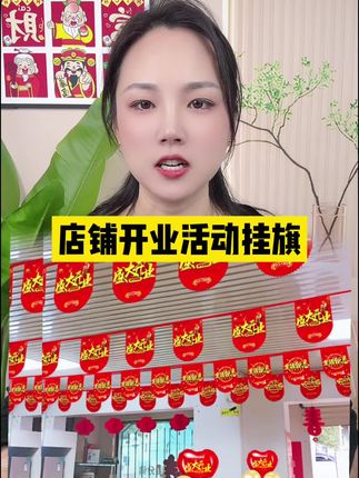 开业大吉装饰挂旗吊旗周年庆拉旗布置店铺活动创意超市店面海报#开业大吉挂旗 #吊旗 #店面海报 #超市吊旗 #周年庆吊旗