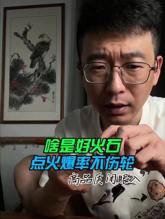 #打火机 #zippo #煤油打火机 什么才是好火石