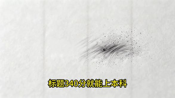 340分就能上本科,为什么富锦一半孩子还是考不上? 2026黑龙江高考,物理类本科线340分。
录取率57%,但富锦一半孩子还是考不上。
问题不在分数,在于环境和没人带。
我是穴力老师,回富锦沉心做教育。