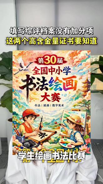 26综评填写加分项 #综评#升学规划 #家长收藏#白名单赛事 #入团