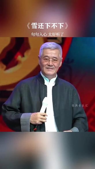 赵本山-《雪还下不下》。
