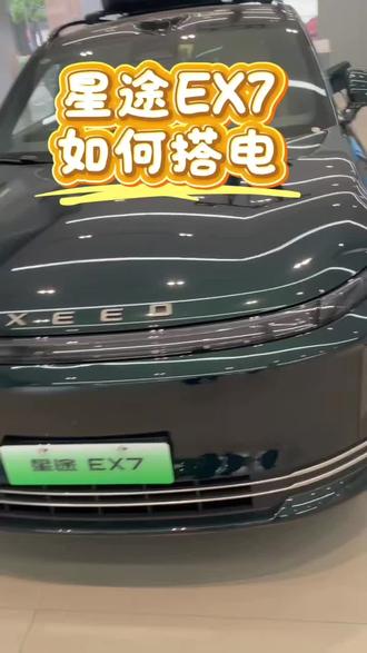 EX7用车知识 #星途EX7用车课堂