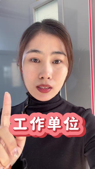 护考报名细节指南②:单位名称一定填正确!#护考报名 #护士懂护士 #护士 #护资 #实习护士