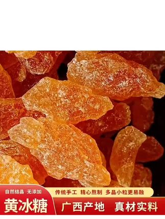 广西黄冰糖 老冰糖 土冰糖甘蔗冰糖 多晶冰糖 冰糖碎泡酒煮粥袋装 #黄冰糖 #好吃到停不下来 #好吃不贵经济实惠 #舌尖上的味道