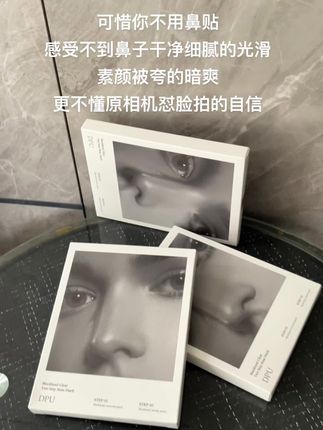 女生这辈子一定要用一次鼻贴!#去黑头 #缩毛孔 #双效合一 #好皮肤 #素颜