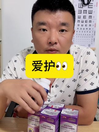 #爱眼护眼 #爱护眼睛