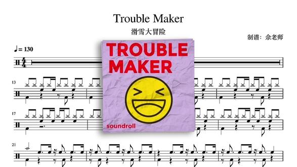 《Trouble Maker》动态鼓谱