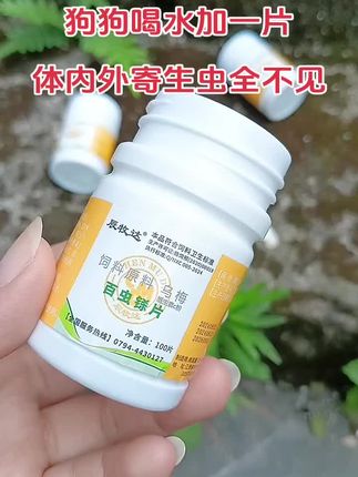 #猫狗驱虫 植物提取,温和不刺激,孕宠也能放心用~#养殖人加油 #萌宠出道计划 #新手养狗 #养殖人