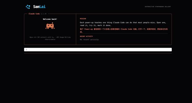 Claude Code 教程不用找,看 /powerup 还在到处找 Claude Code 教程?其实没必要。Claude 自己就内置了一套官方学习路径:/powerup。
每个 Power-up 都对应一个大多数人容易忽略的关键能力,比如 @ 引用代码、模式切换、/rewind 回退、后台任务、CLAUDE.md 规则记忆、MCP 工具接入、skills 自动化、远程控制、subagents 多代理,以及 /model 和 /effort 的思考深度控制。
这条视频先带你总览 10 个能力,后面我会按顺序一个一个拆开讲。