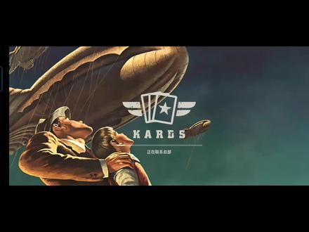 #KARDS #非酋