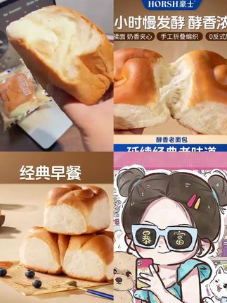天呐,谁懂这一口老面包的好吃程度啊,像云朵般松软,层层拉丝,真的巨好吃!就是好!是新出的醇香老式面包,每一个都超大超厚实,打开就闻到浓郁的奶香和麦香,用的是黄油揉面,然后七十二小时发酵,手工折叠。所以吃起来就特别的柔软,层层拉丝,松松软软的巨好吃!配料表干干净净,还是零反式脂肪,早上搭配牛奶,别提有多满足了。