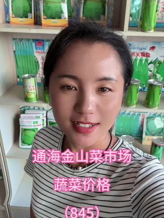 菜价仅供参考! #农业 #抖音助农 #蔬菜价格 #种子种苗