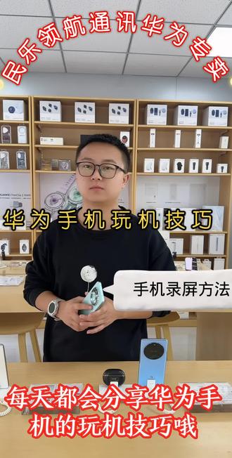 揭秘!华为手机录屏方法大公开 #数码玩机攻略 #华为 #手机摄影