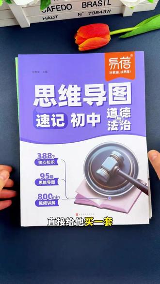 初中小四门都是有思维导图速记的,想要拿高分,每天十五分钟思维 导图,轻松掌握核心考点,#小四门 考试不丢分#思维导图速记 小四门#学习方法 #初中小四门必背知识点 #高效学习 #必考考点