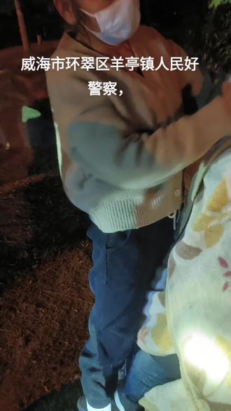 感谢,羊亭人民好警察。
威海,退伍军人公益车队,浩然
威海绞绞头,还有更多的爱心人士
一个半小时,找到老人@