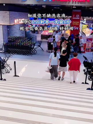 #洗衣液 #栀子花香氛洗衣液 #超便宜超划算 #家庭必备 #我可真会买
