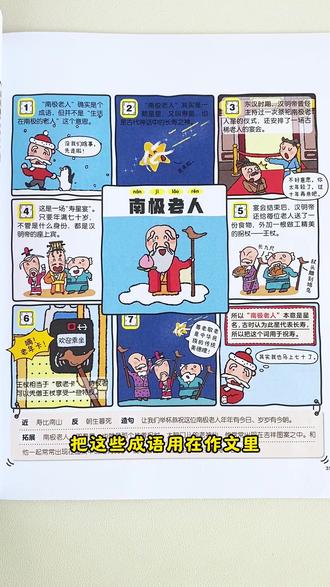 这套成语问不停,全按场景分类好了 #成语 #情景成语 #小学语文