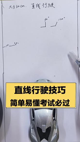直线行驶100%不跑偏的技巧 #直线行驶#科目三#汕头学车#汕头考驾照#汕头驾校@DOU+小助手