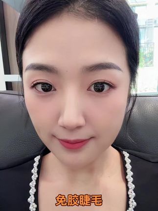 高出镜的自用免胶假睫毛子