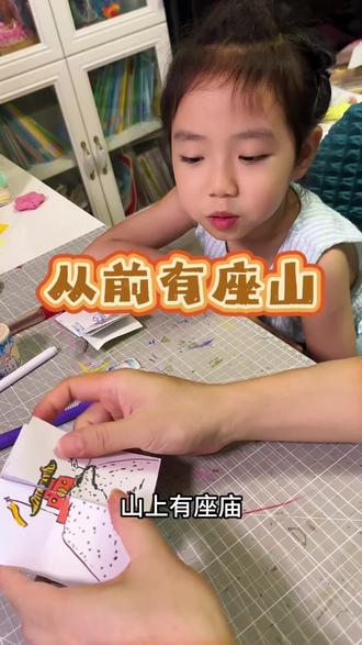 简单往复的小故事,藏着孩子独有的细腻观察力 拿着折叠书循环三遍从前有座山,小家伙敏锐察觉故事在无限重复,满眼疑惑恍然大悟的模样,瞬间治愈。
简单往复的小故事,藏着孩子独有的细腻观察力,成长往往就在不经意一瞬间。#亲子日常 #人类幼崽到底有多可爱 #童年趣事 #萌娃观察力 #父女日常