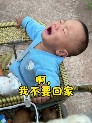 一个不想回家的孩子,哭的好伤心啊,因为再不大点哭两声,就要到家了#农村生活 #人类幼崽 #记录真实生活