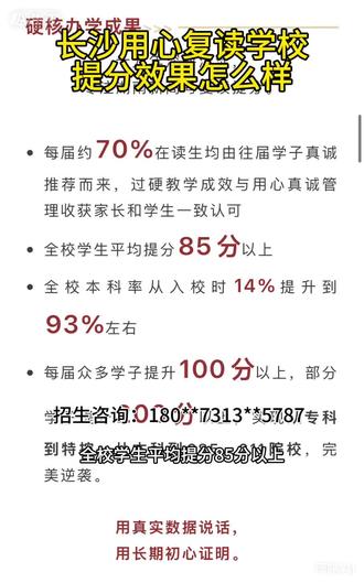 长沙用心复读学校实力怎么样