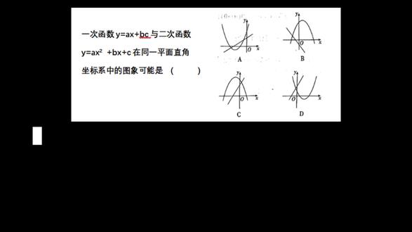 一次函数和二次函数图像怎么同时共存?秒懂核心规律! #初中数学 #一次函数 #二次函数 #函数图像判断
