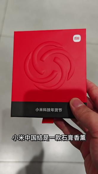 小米中国结,你领到了吗? 去小米之家就能免费领。#小米 #小米手机 #红米 #小米之家 #数码科技