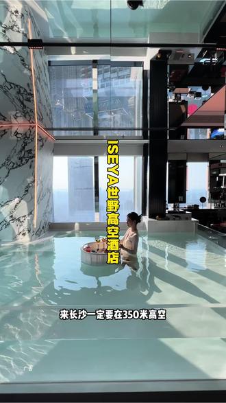 这样的酒店谁不爱住啊#世野暴风雨spa#世野酒店#长沙酒店#长沙旅游#旅行攻略