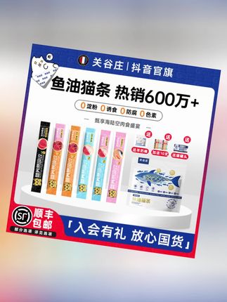 关谷庄猫咪零食猫条罐头湿粮包猫饭营养膏鱼油幼猫长肉100根大袋#主食猫餐包 #猫猫增肥罐头 #猫条推荐 #猫条喂食器 #猫零食