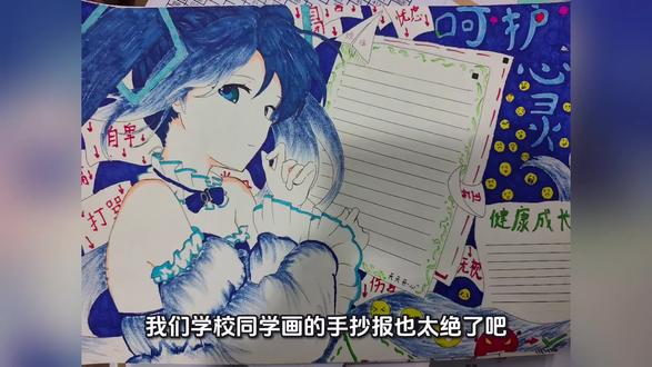 本校一直实打实支持学生兴趣爱好,来看一看我们学校的优秀手抄报,猜猜是我们哪位同学画的?#学生心理健康手抄报 #高中 #初三考不上高中怎么办 #找学校 #学生时代