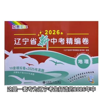 中考冲刺必备!风雨彩虹精编卷+视频讲解,轻松拿高分! 初中九年级学生必备!一套全科模拟试卷,有详细解析哦~#中考 #初中 #初中教辅书推荐 #教辅推荐 #寒假如何补弱