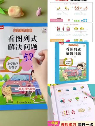 数学解决问题,思维训练看图列式应用题,专项练习册