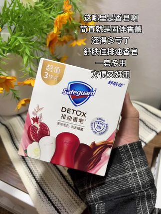 简直不敢相信才这价就到手三块舒肤佳香皂 用过的都知道有多好用吧!#强烈推荐 #香皂 #舒肤佳 #仙女必备 #超便宜超划算