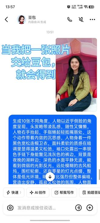 豆宝ai生成图片指令,豆包简直神了#豆包 #豆包P图 #等等我先摆好造型